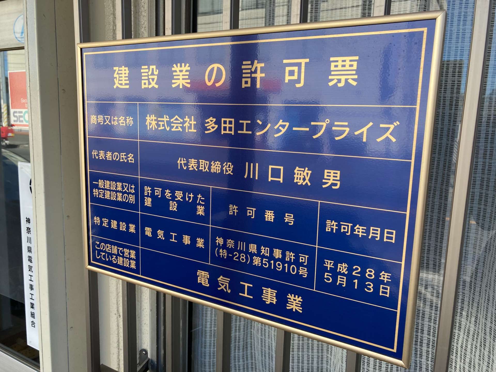 株式会社多田エンタープライズ